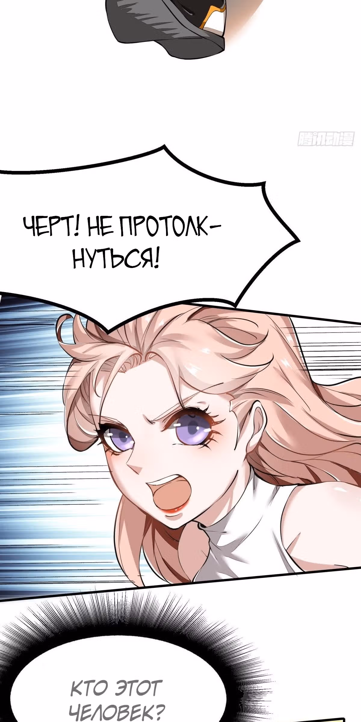 Я не хочу быть номером один! — Том 1 · Глава 21, страница 12