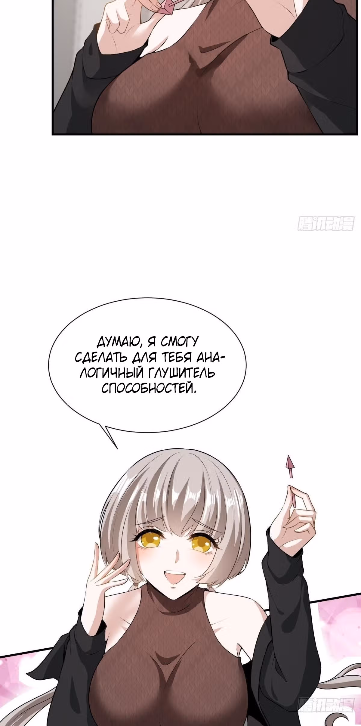 Я не хочу быть номером один! — Том 1 · Глава 21, страница 36