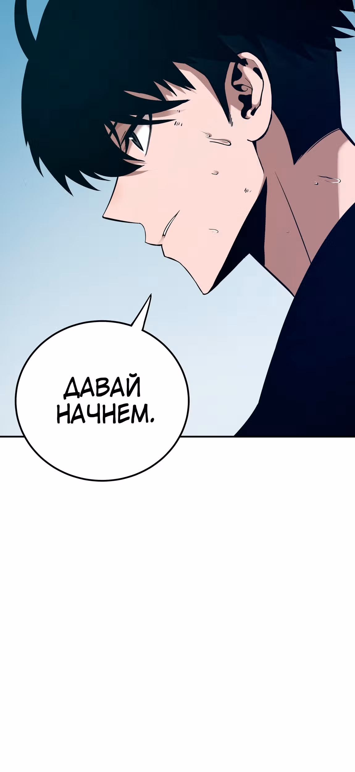 Я лучший в игре на выживание — Том 1 · Глава 23, страница 32