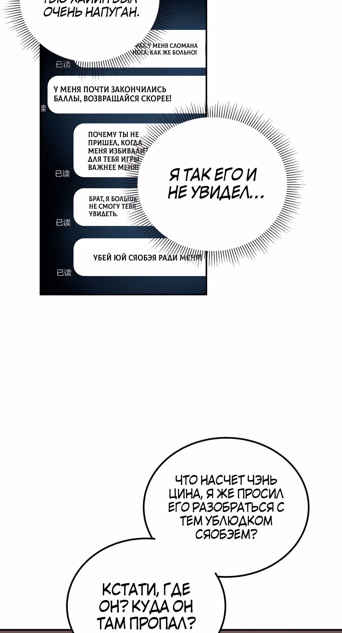 Я лучший в игре на выживание — Том 1 · Глава 23, страница 38