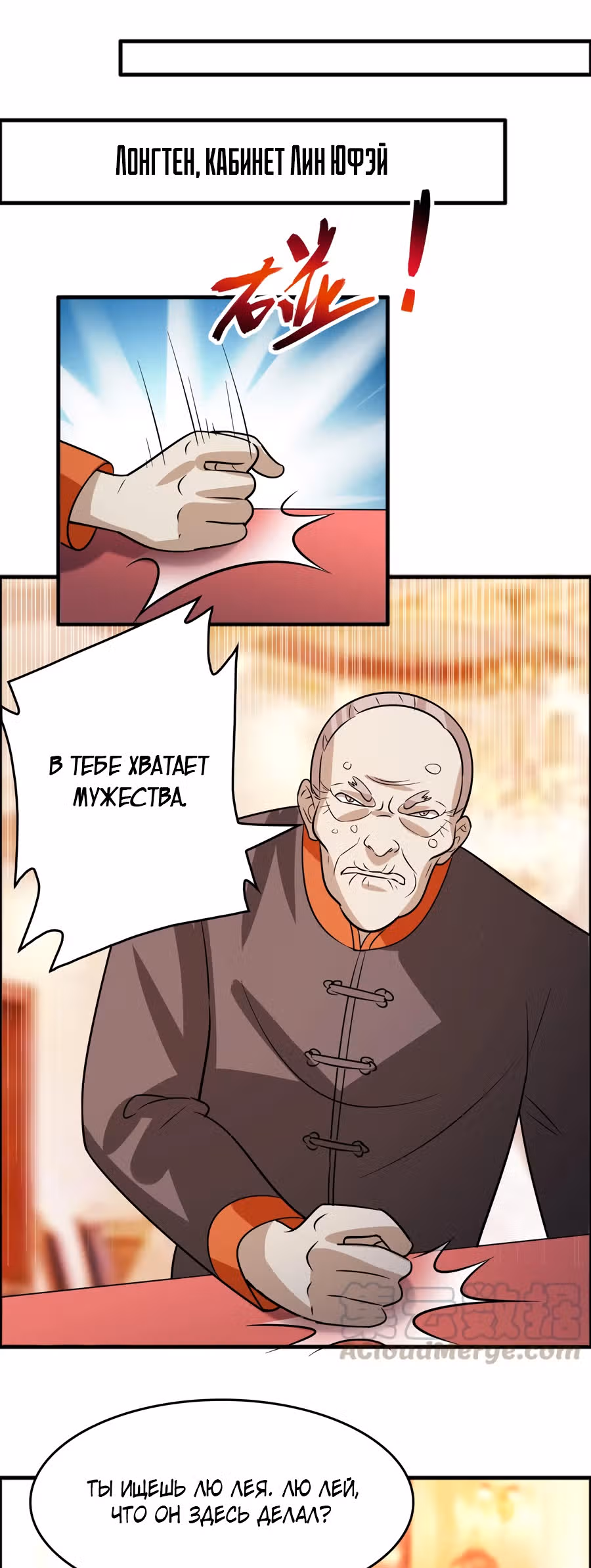 Владелец Божественного Супермаркета — Том 1 · Глава 78, страница 8
