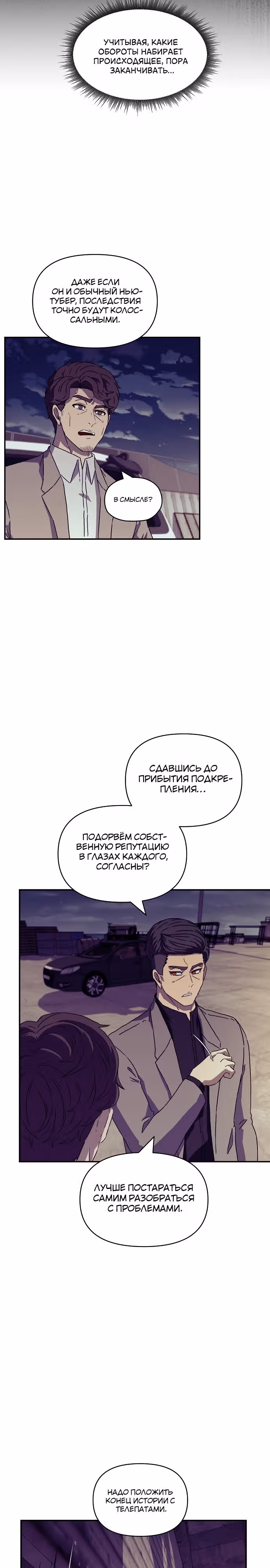 Тайный друг — Том 1 · Глава 29, страница 31
