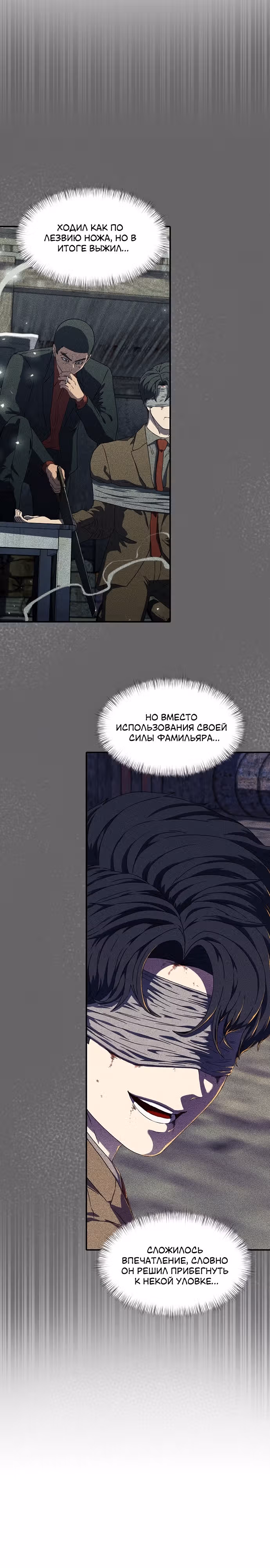Тайный друг — Том 1 · Глава 29, страница 5
