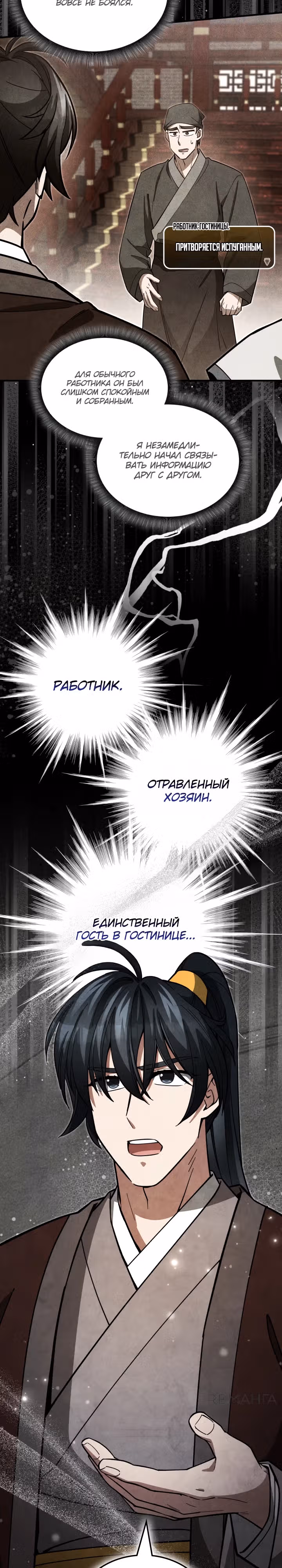 Как выжить государственному служащему в мире боевых искусств — Том 1 · Глава 13, страница 28