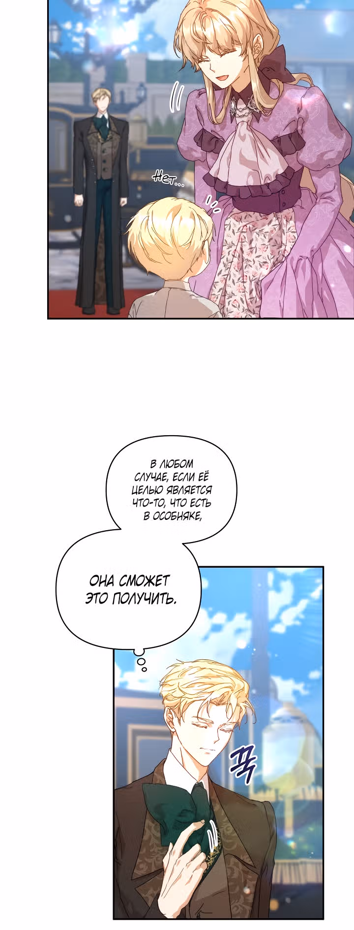 Я няня главного героя, время которой на исходе. — Том 1 · Глава 10, страница 26