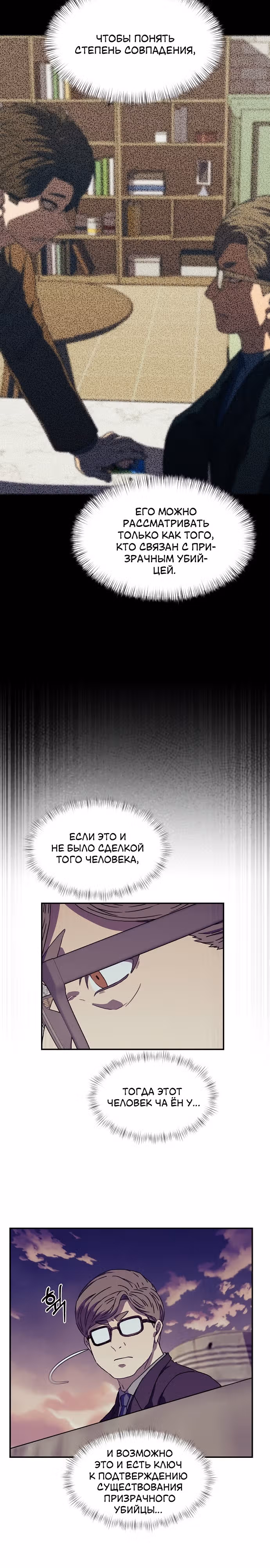 Тайный друг — Том 1 · Глава 28, страница 16