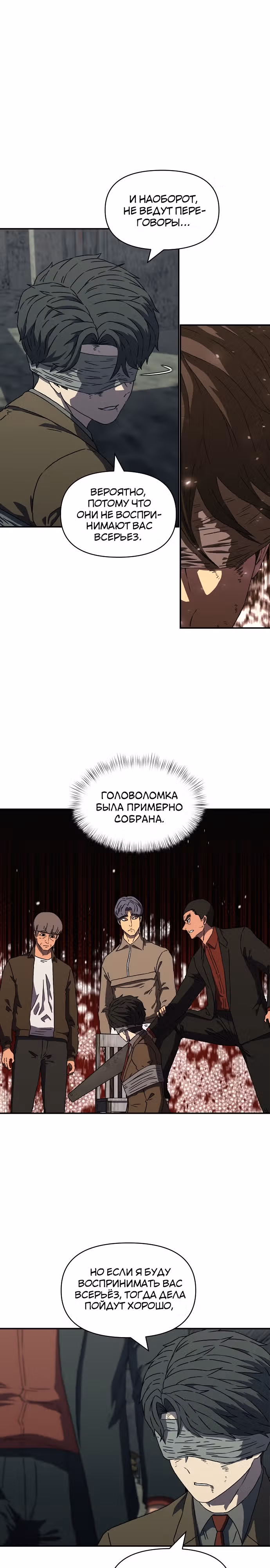 Тайный друг — Том 1 · Глава 28, страница 6