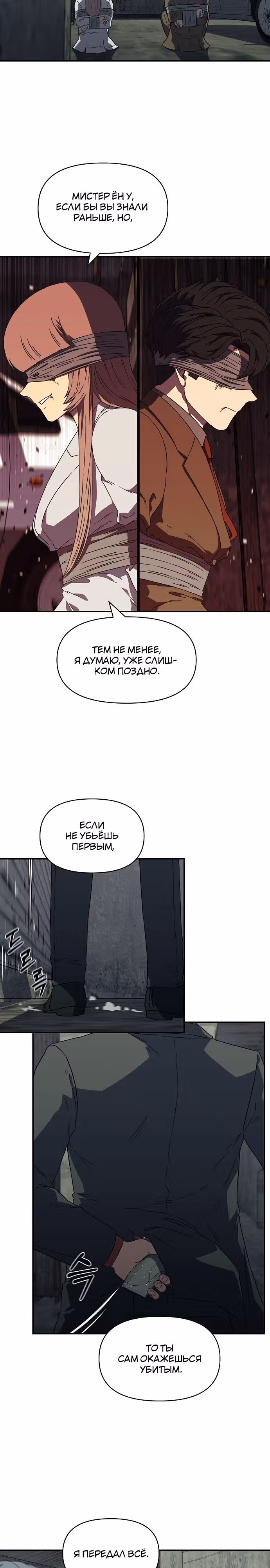 Тайный друг — Том 1 · Глава 27, страница 9