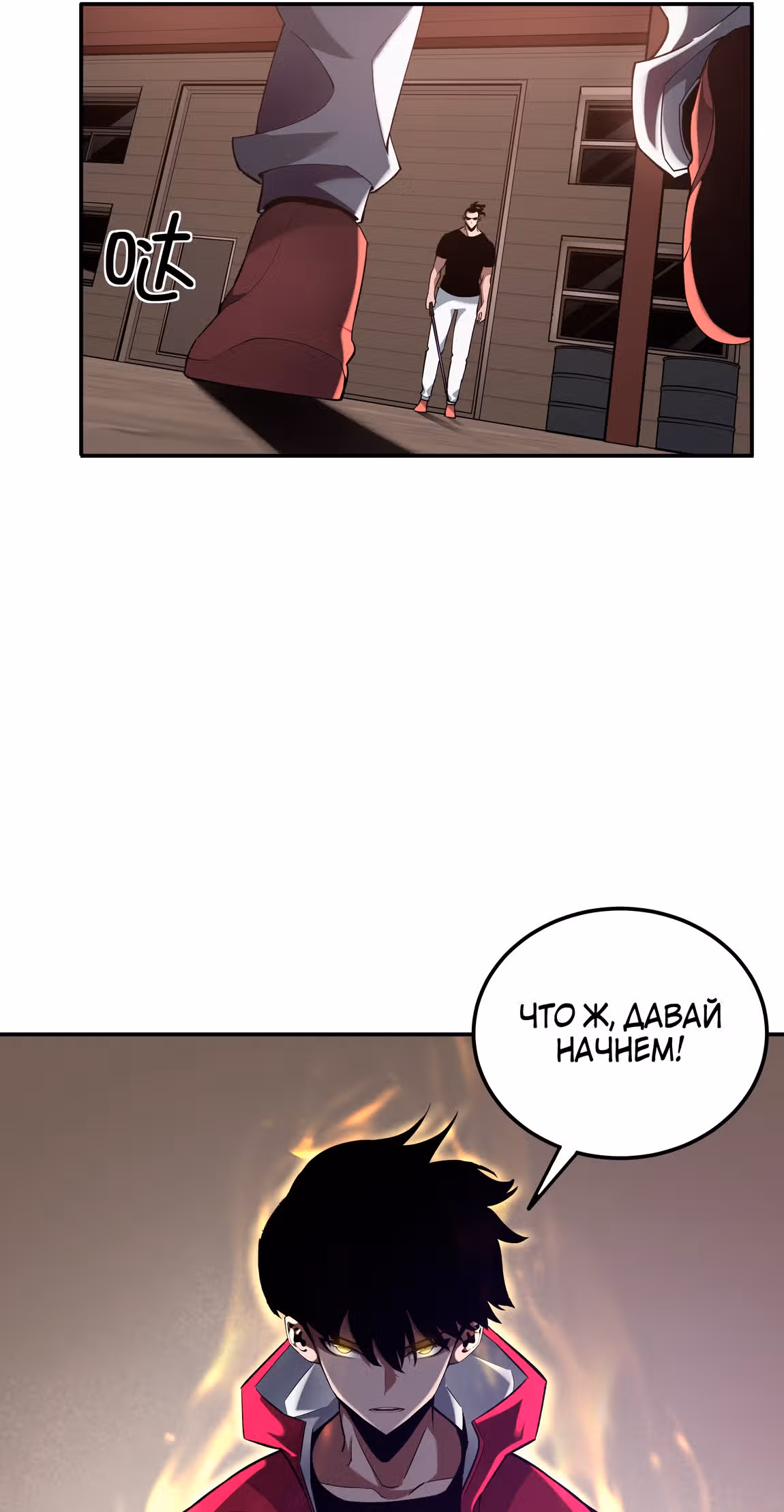 Я лучший в игре на выживание — Том 1 · Глава 25, страница 36