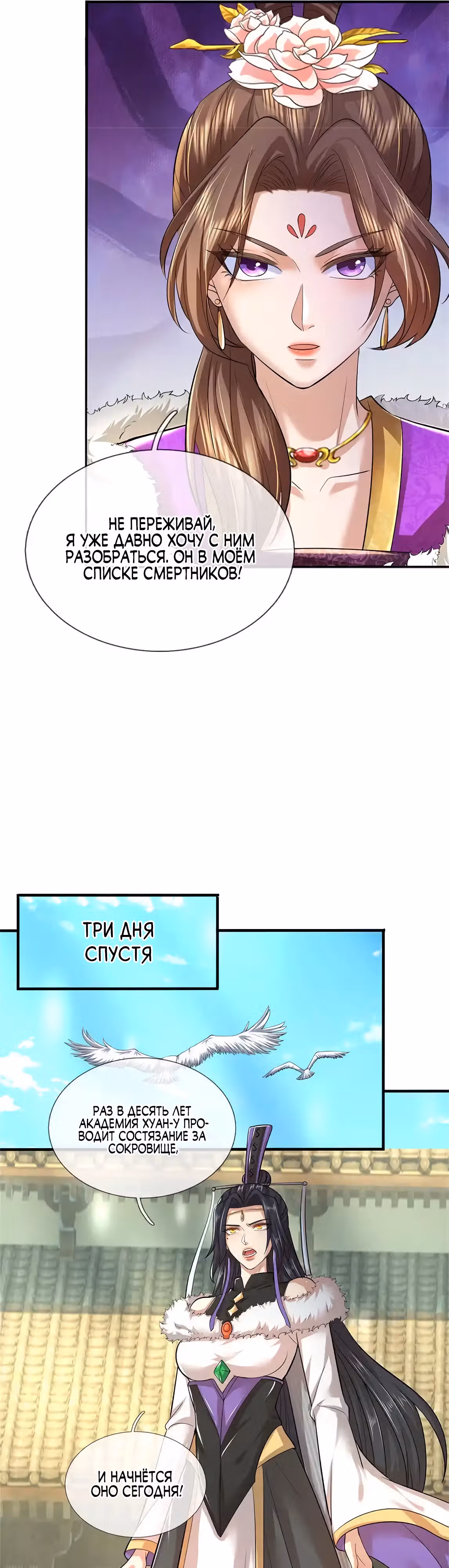 Система времени! — Том 1 · Глава 81, страница 7
