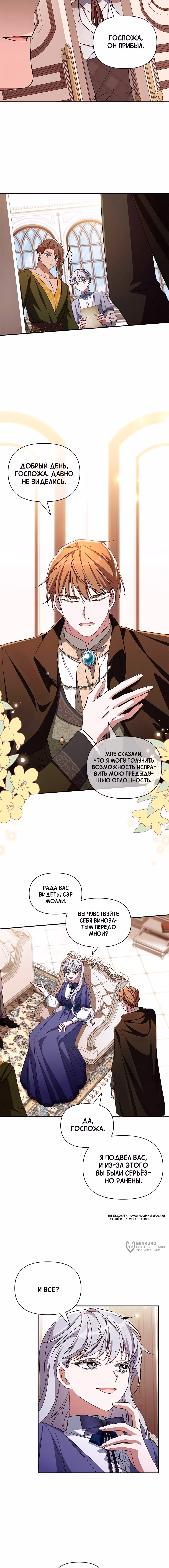 Мой дорогой заклятый враг — Том 1 · Глава 97, страница 13