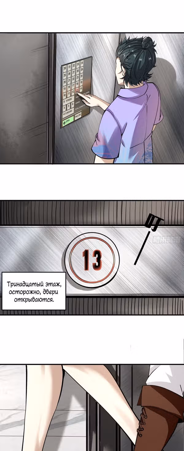 Я не хочу быть номером один! — Том 1 · Глава 23, страница 8