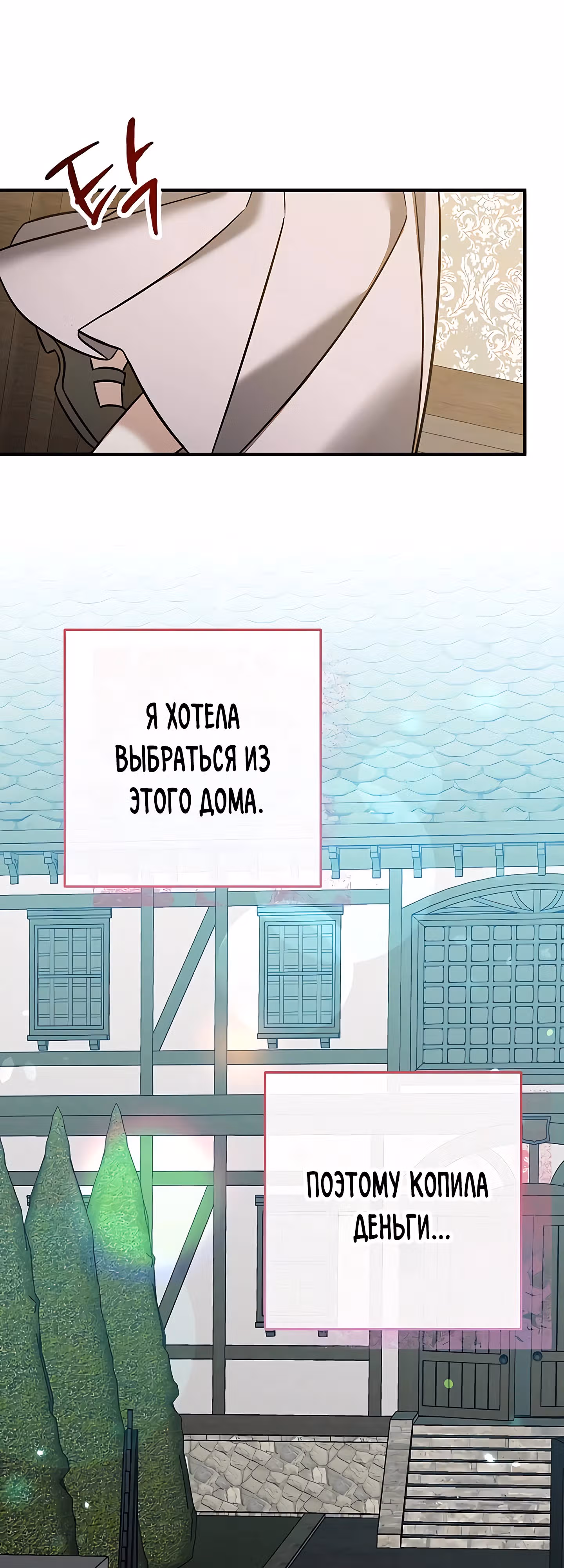 Я не вернусь к бросившей меня семье — Том 1 · Глава 84, страница 36