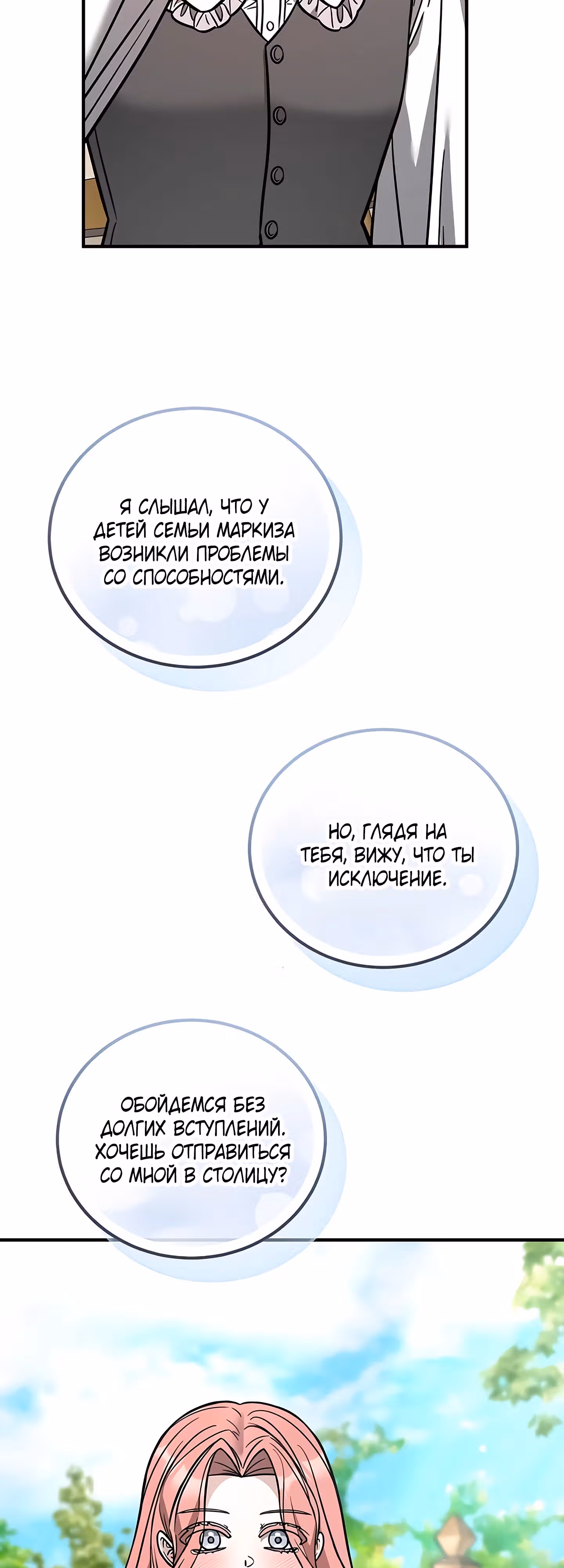 Я не вернусь к бросившей меня семье — Том 1 · Глава 84, страница 45