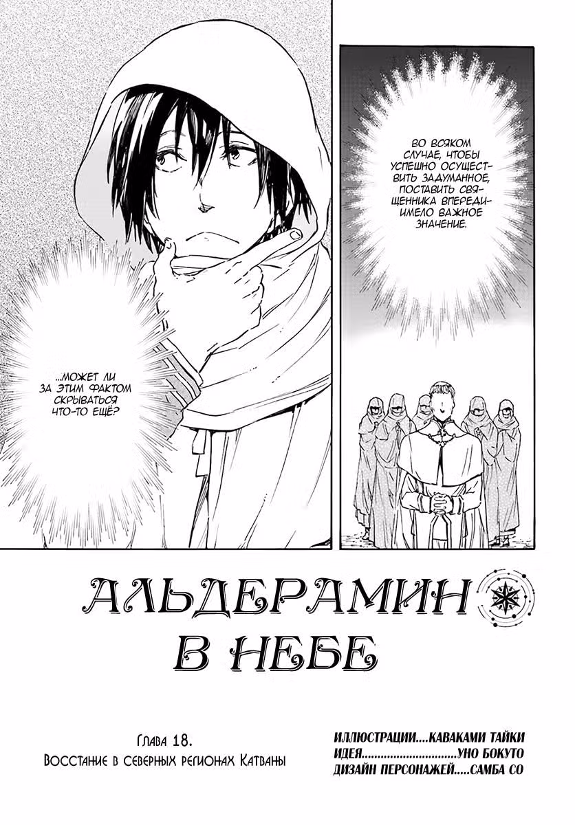 Альдерамин в небе — Том 1 · Глава 18, страница 4