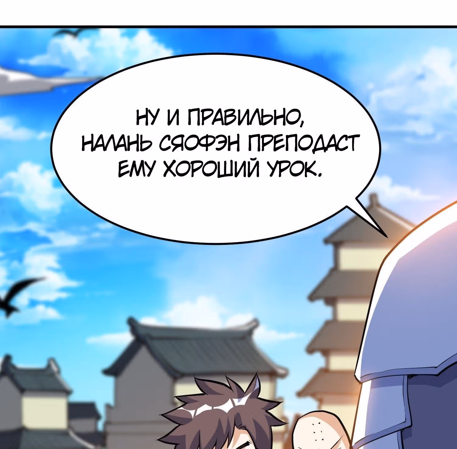 Император Боевых Искусств — Том 1 · Глава 44, страница 51