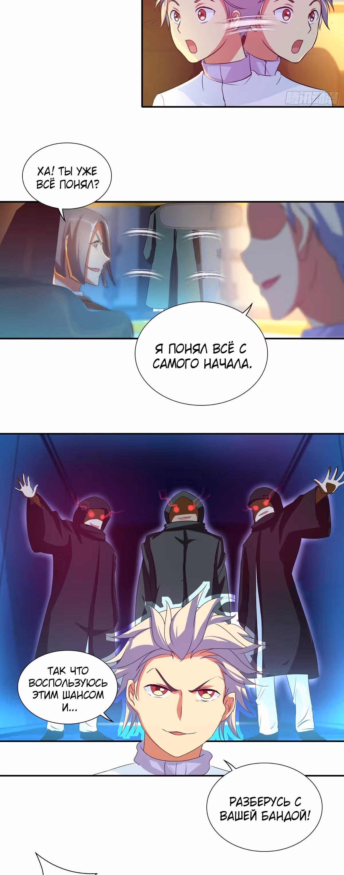 Я Бог-Целитель — Том 1 · Глава 112, страница 2