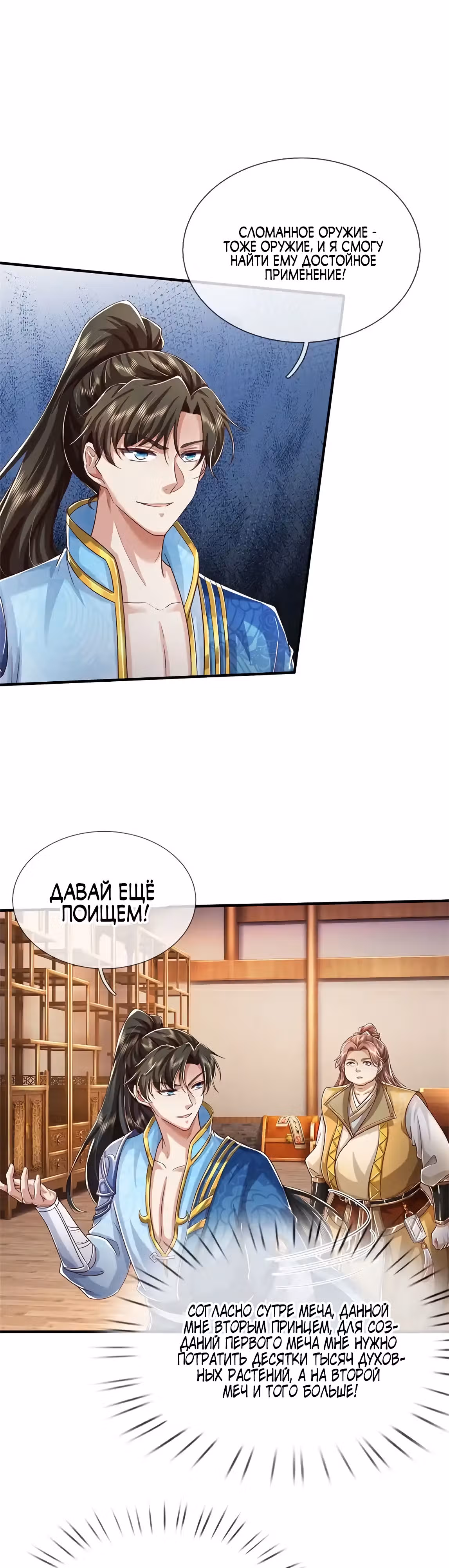 Система времени! — Том 1 · Глава 83, страница 13