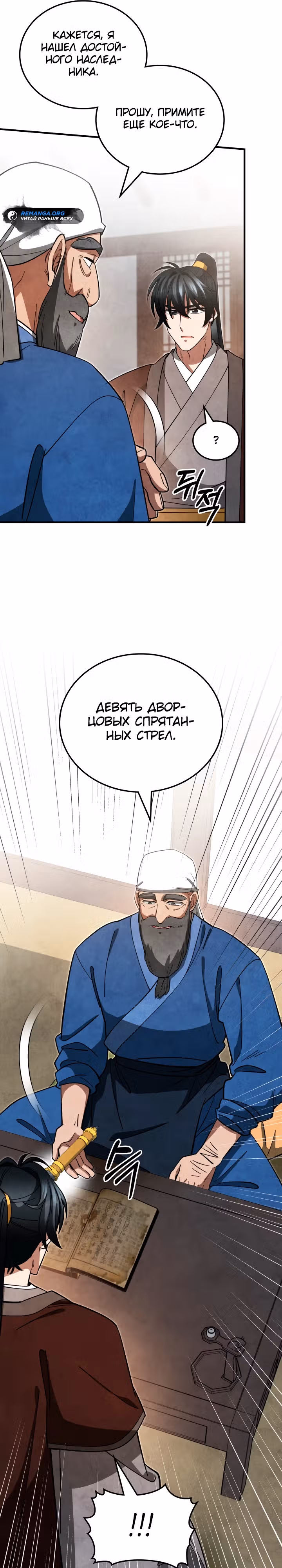 Как выжить государственному служащему в мире боевых искусств — Том 1 · Глава 15, страница 26