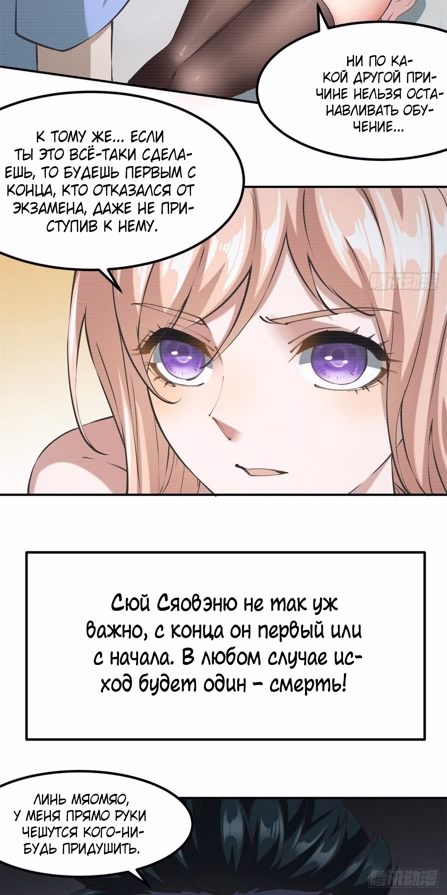Я не хочу быть номером один! — Том 1 · Глава 24, страница 16