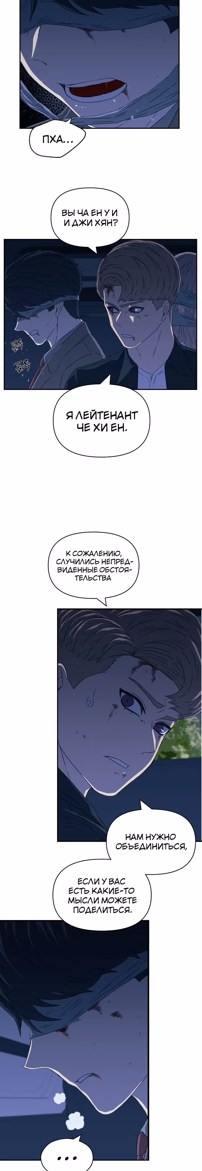 Тайный друг — Том 1 · Глава 24, страница 25
