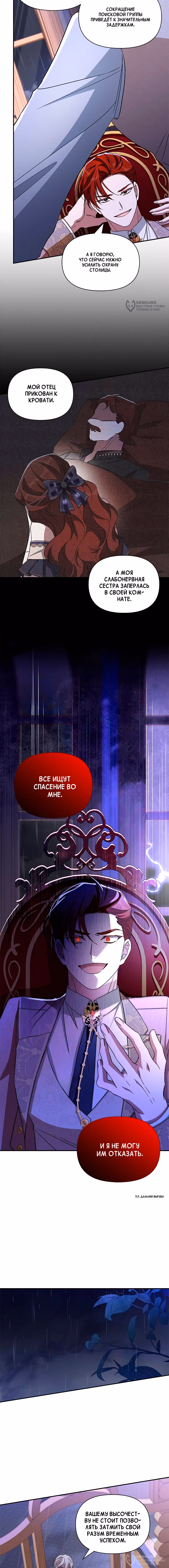 Мой дорогой заклятый враг — Том 1 · Глава 98, страница 8