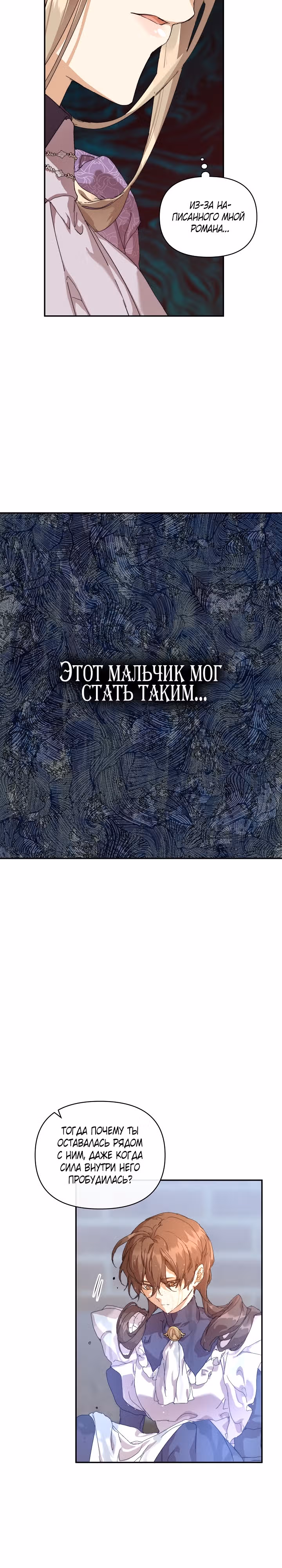 Я няня главного героя, время которой на исходе. — Том 1 · Глава 11, страница 24