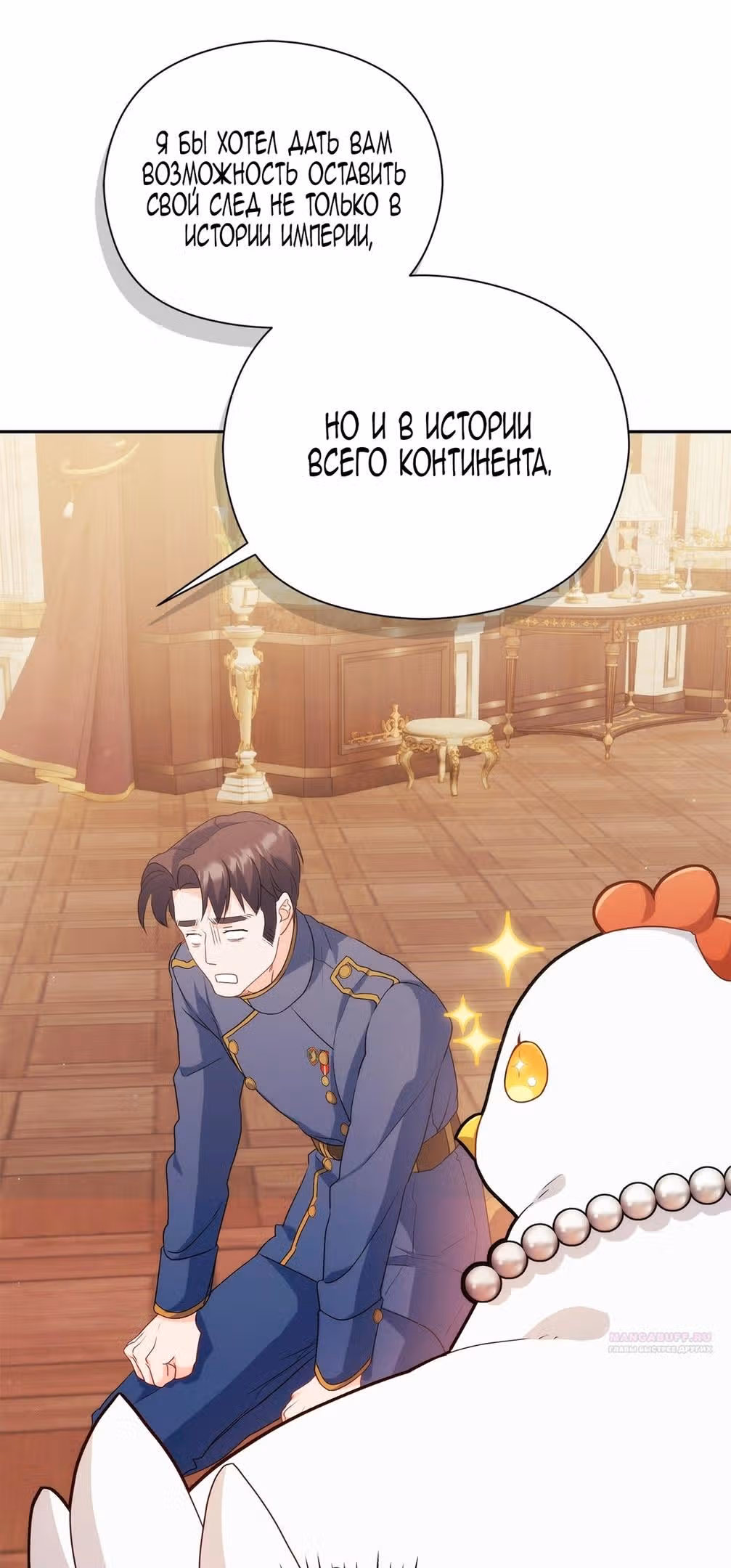 Принцесса в курятнике — Том 1 · Глава 5, страница 12