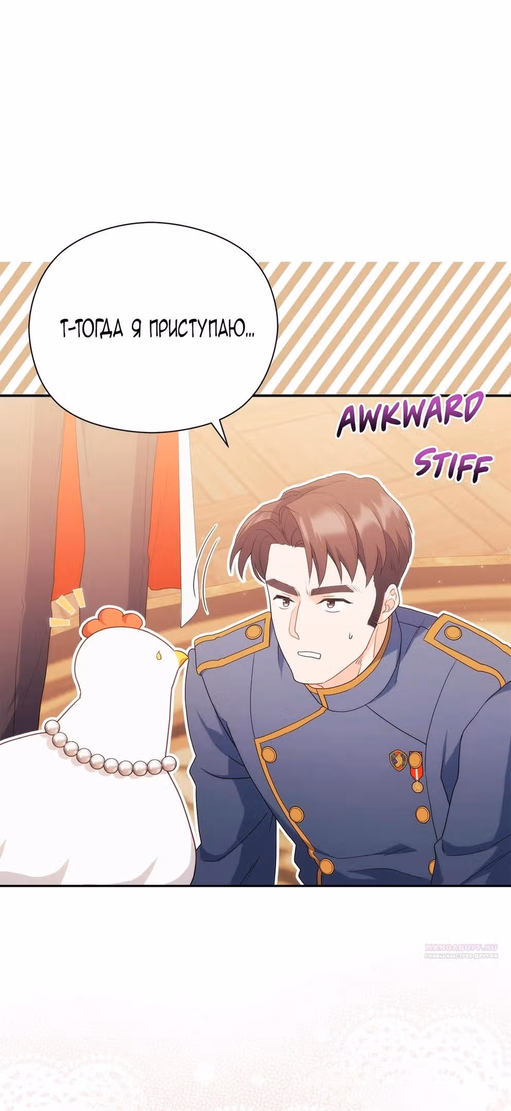 Принцесса в курятнике — Том 1 · Глава 5, страница 28