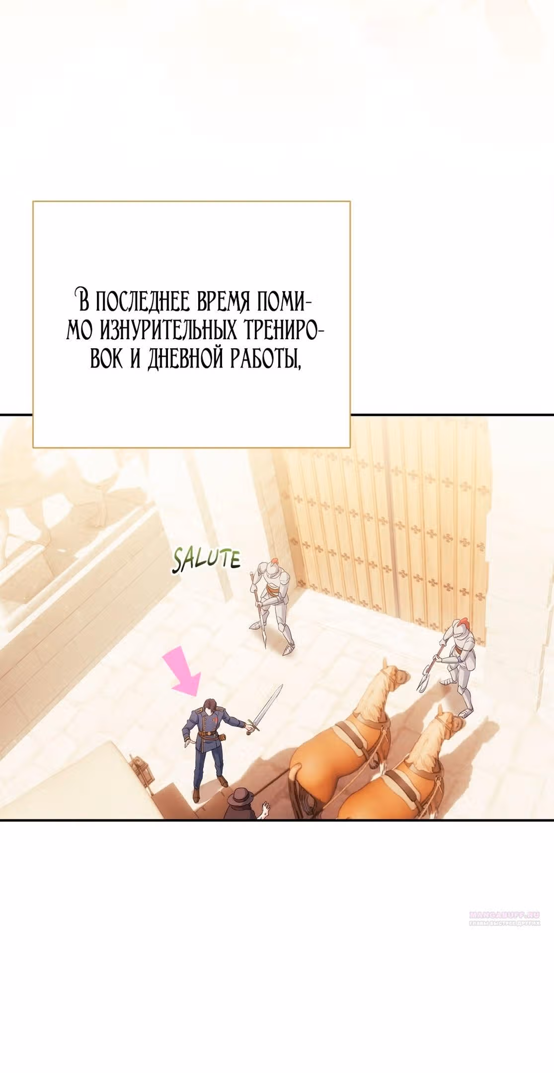 Принцесса в курятнике — Том 1 · Глава 5, страница 4