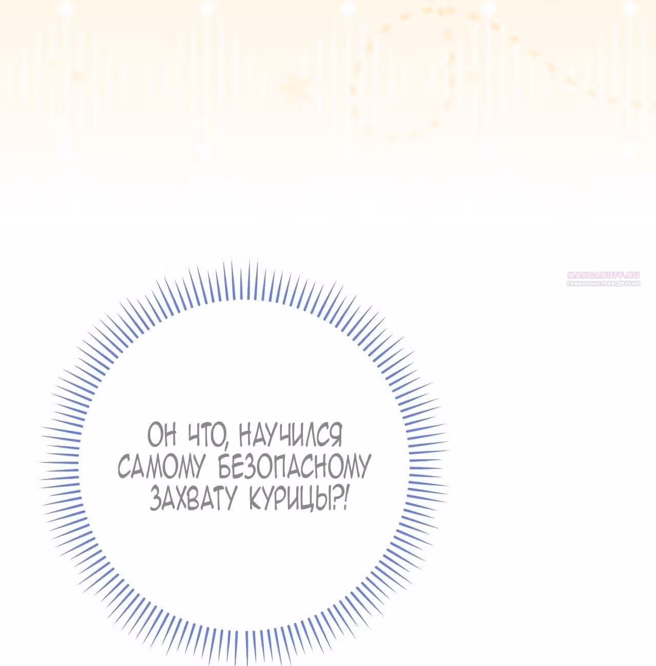 Принцесса в курятнике — Том 1 · Глава 5, страница 44