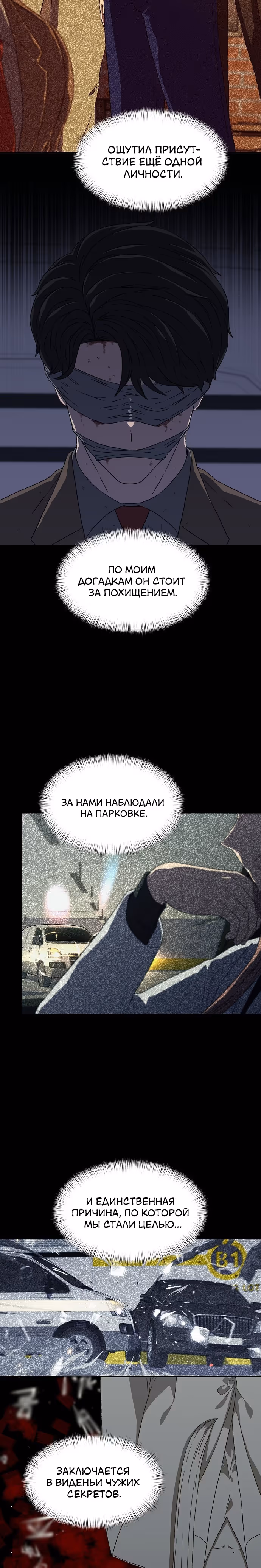 Тайный друг — Том 1 · Глава 22, страница 12