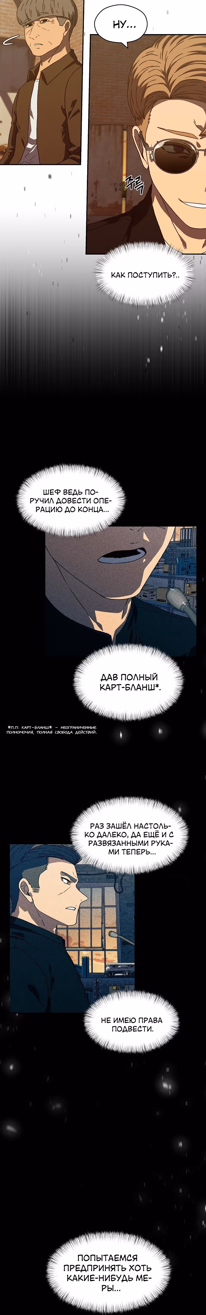 Тайный друг — Том 1 · Глава 22, страница 16