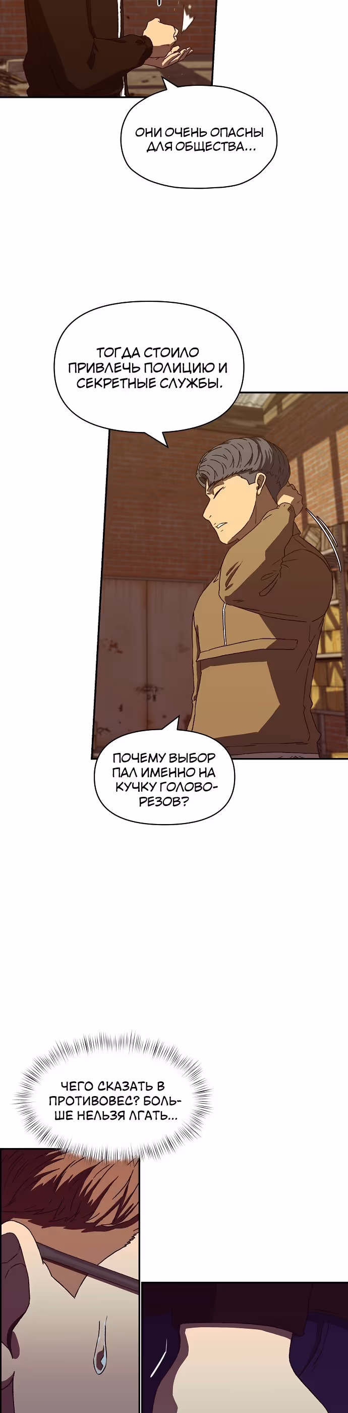 Тайный друг — Том 1 · Глава 22, страница 20