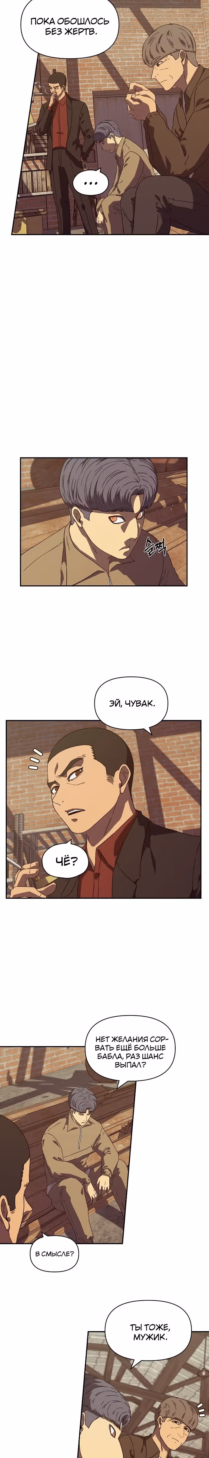 Тайный друг — Том 1 · Глава 22, страница 3