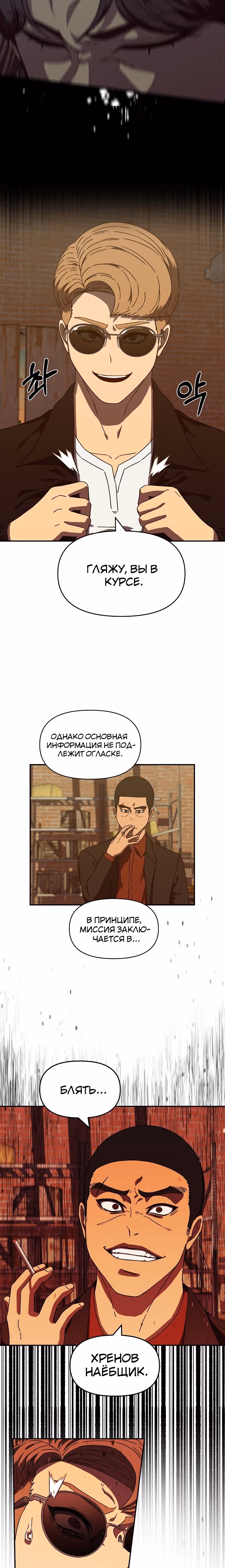 Тайный друг — Том 1 · Глава 22, страница 24