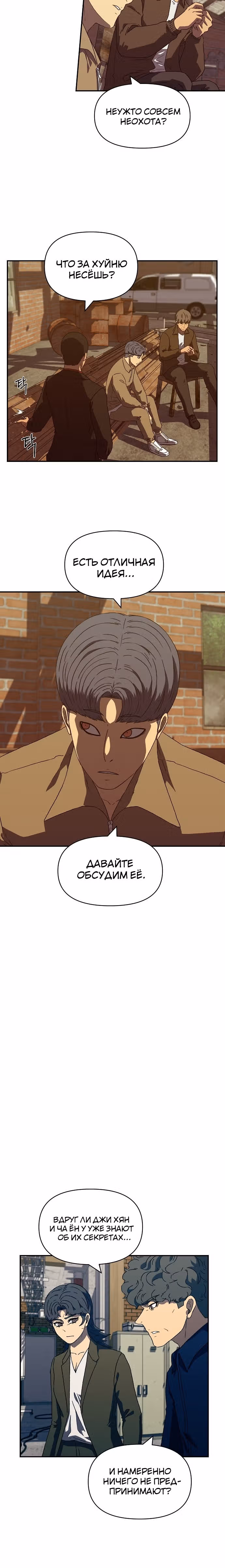 Тайный друг — Том 1 · Глава 22, страница 4