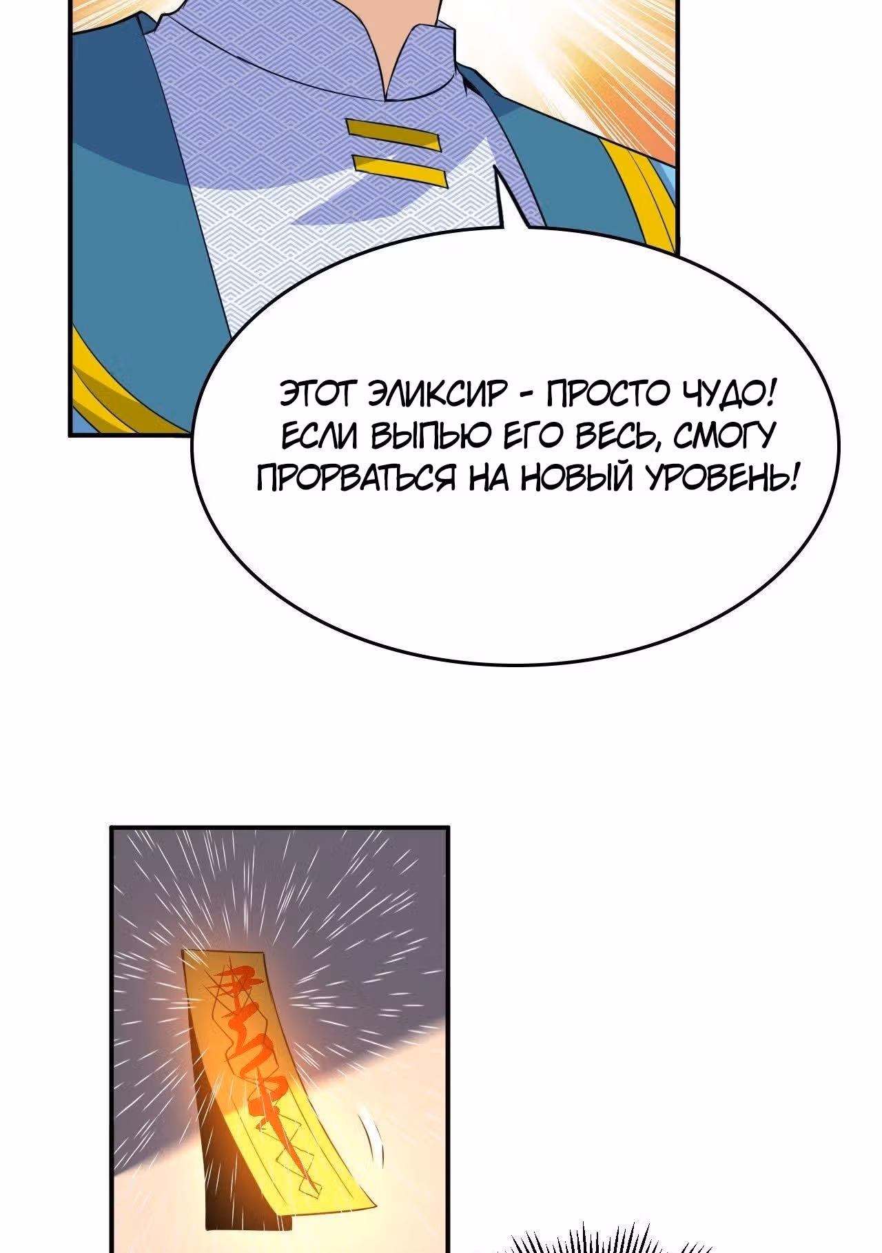 Император Боевых Искусств — Том 1 · Глава 45, страница 34