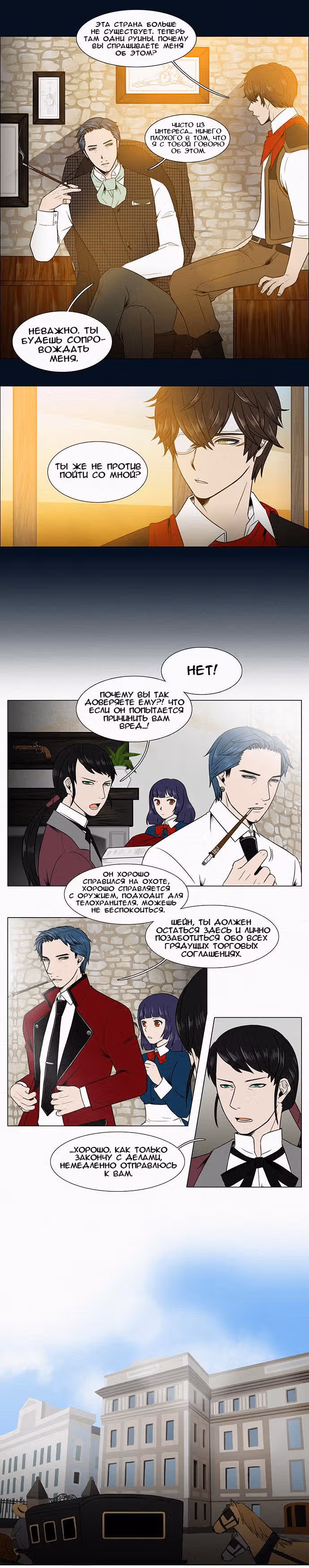 Сезон Королевы — Том 1 · Глава 3, страница 3