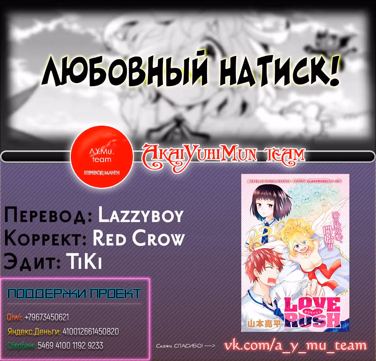 Любовный натиск! — Том 1 · Глава 3, страница 26