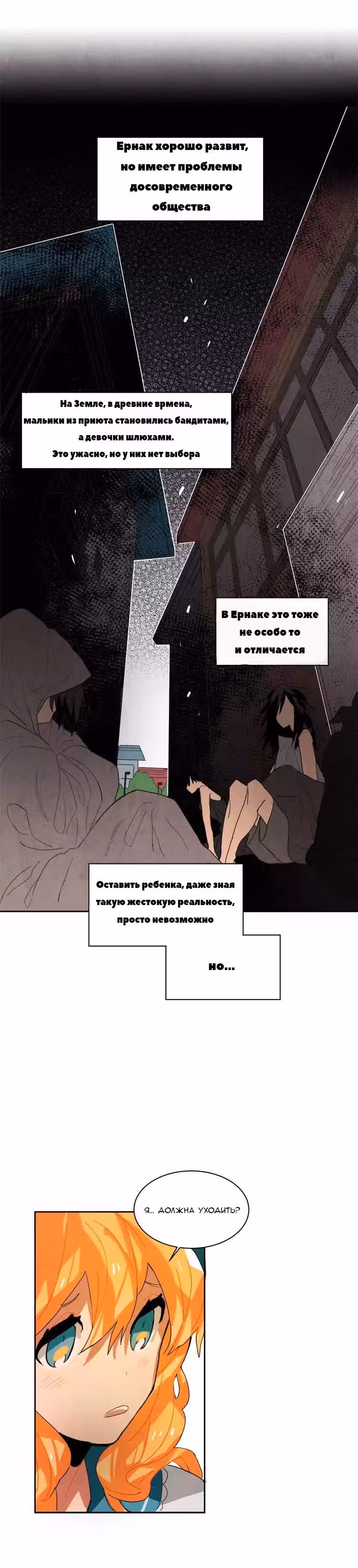 Ернак — Том 1 · Глава 6, страница 12