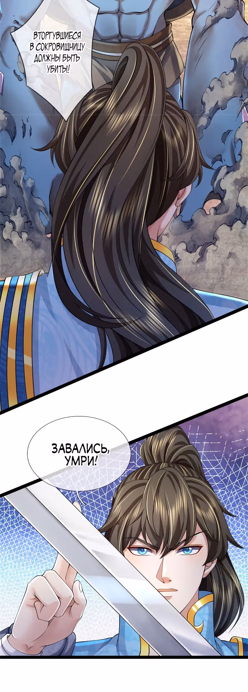 Система времени! — Том 1 · Глава 88, страница 12