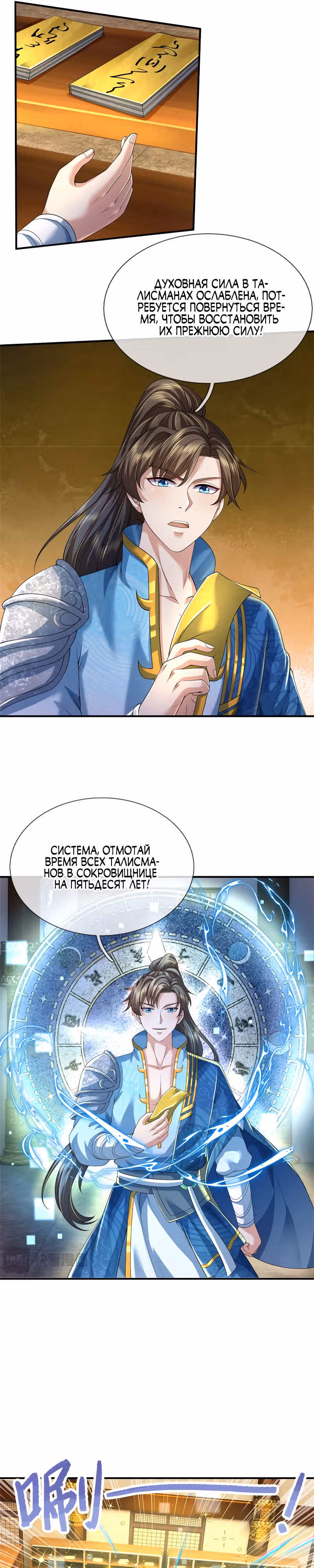 Система времени! — Том 1 · Глава 88, страница 7