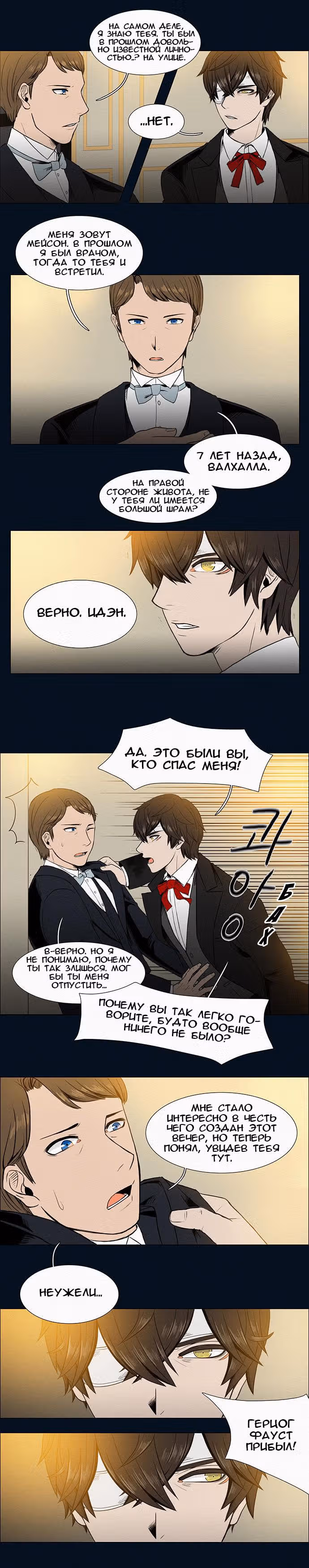 Сезон Королевы — Том 1 · Глава 4, страница 6
