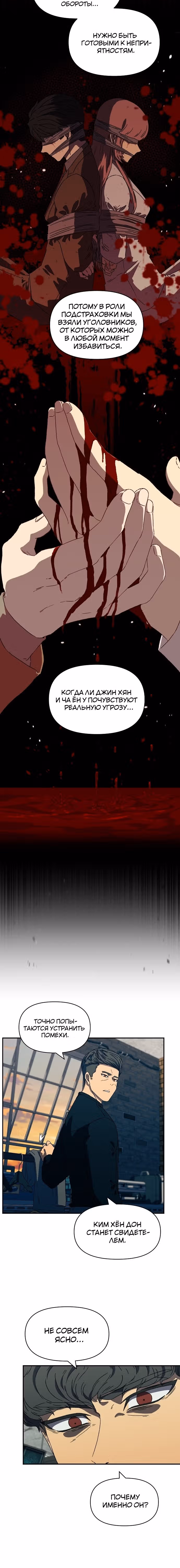 Тайный друг — Том 1 · Глава 21, страница 16