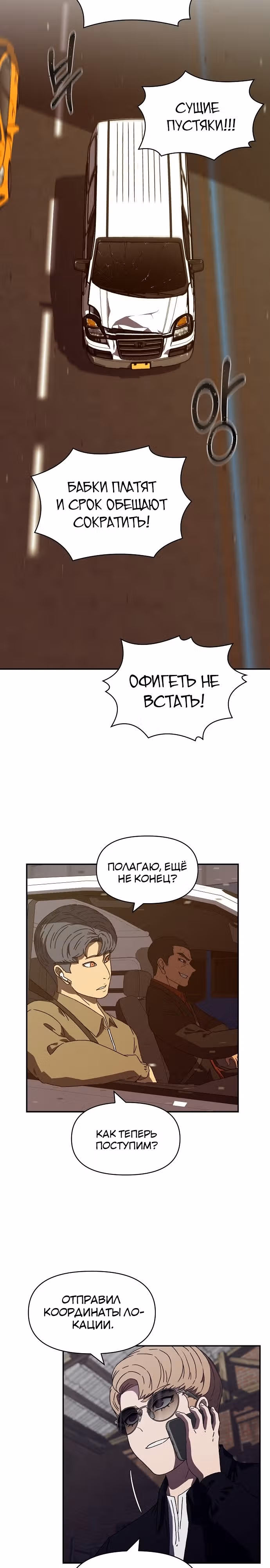 Тайный друг — Том 1 · Глава 21, страница 6