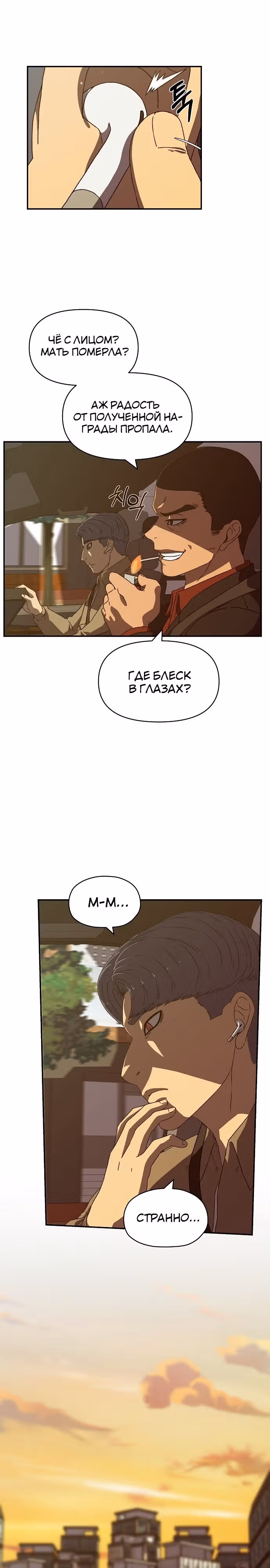Тайный друг — Том 1 · Глава 21, страница 10