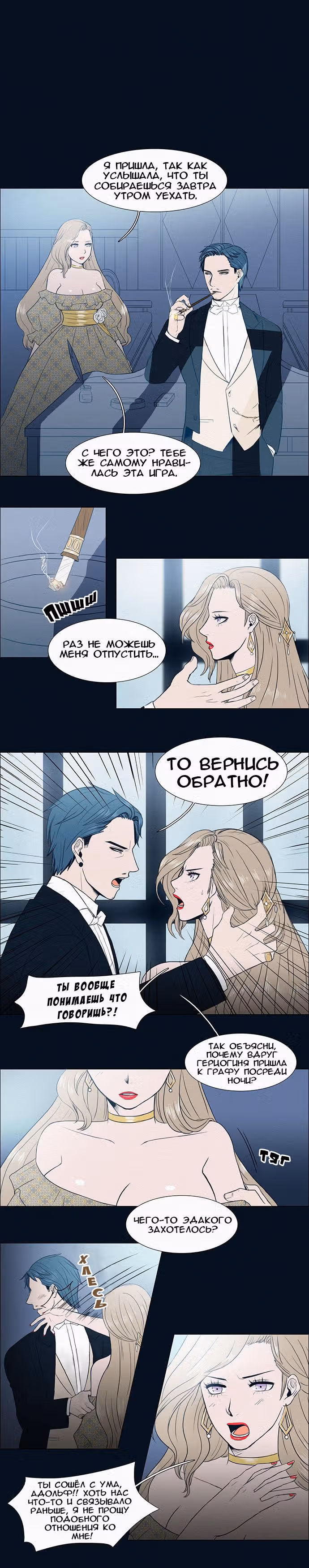 Сезон Королевы — Том 1 · Глава 5, страница 3