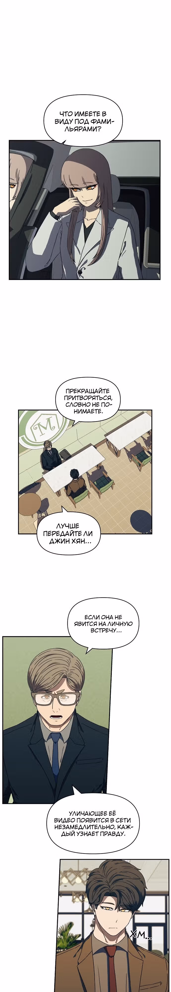 Тайный друг — Том 1 · Глава 20, страница 1
