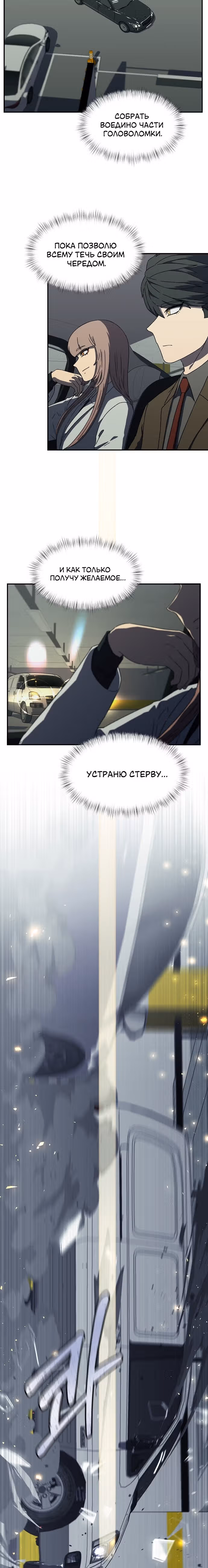 Тайный друг — Том 1 · Глава 20, страница 23
